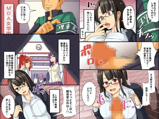 理事長様のご命令は絶対！強●服従アイテムで学校の支配者になった。 サンプル 1