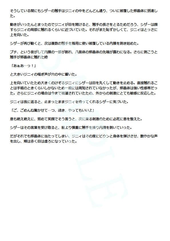 胎の奥の宝石 卵晶体被覆症ジニィの場合 サンプル 2