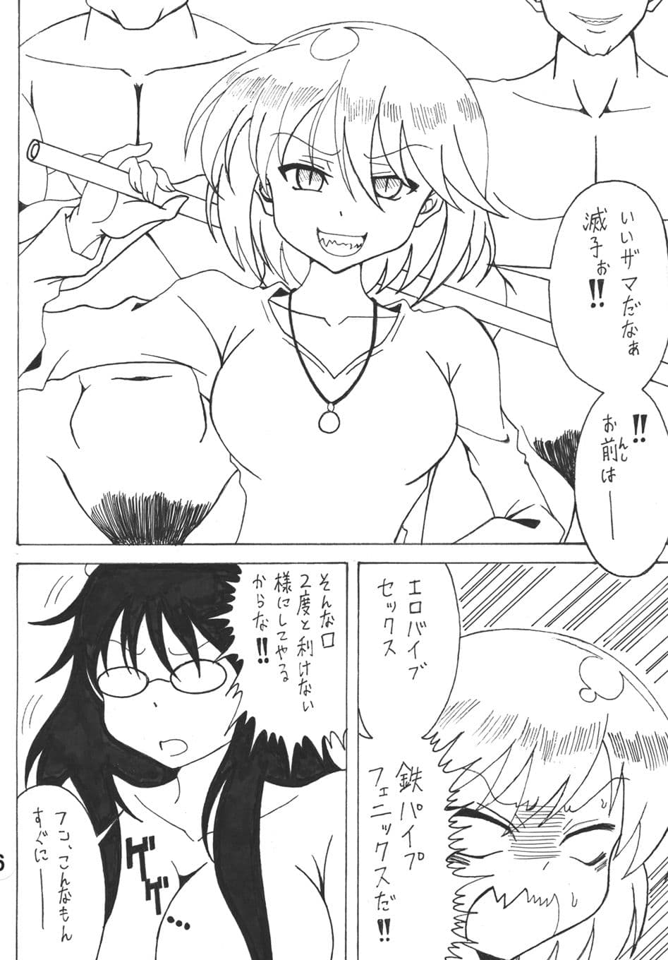 滅子に夜羅死苦 サンプル 2