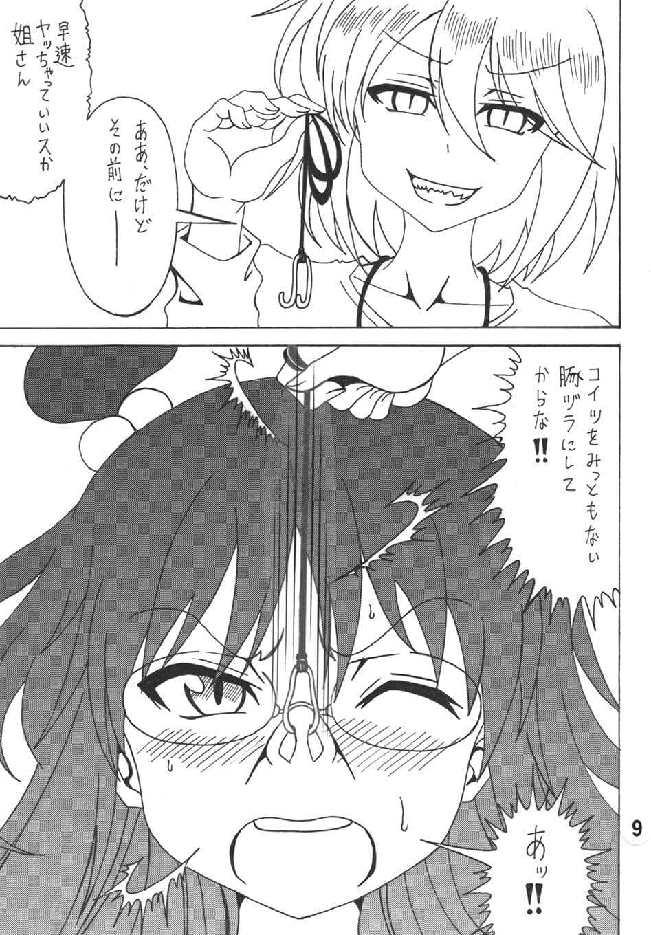 滅子に夜羅死苦 サンプル 3