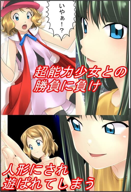 状態変化漫画Vol.3 〜ゲットされてしまった少女たち〜 サンプル 2