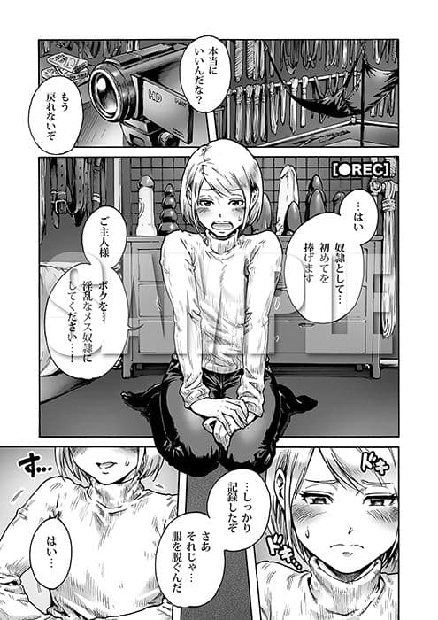 おのこと。ACT 3 奴●志願男の娘 サンプル 1