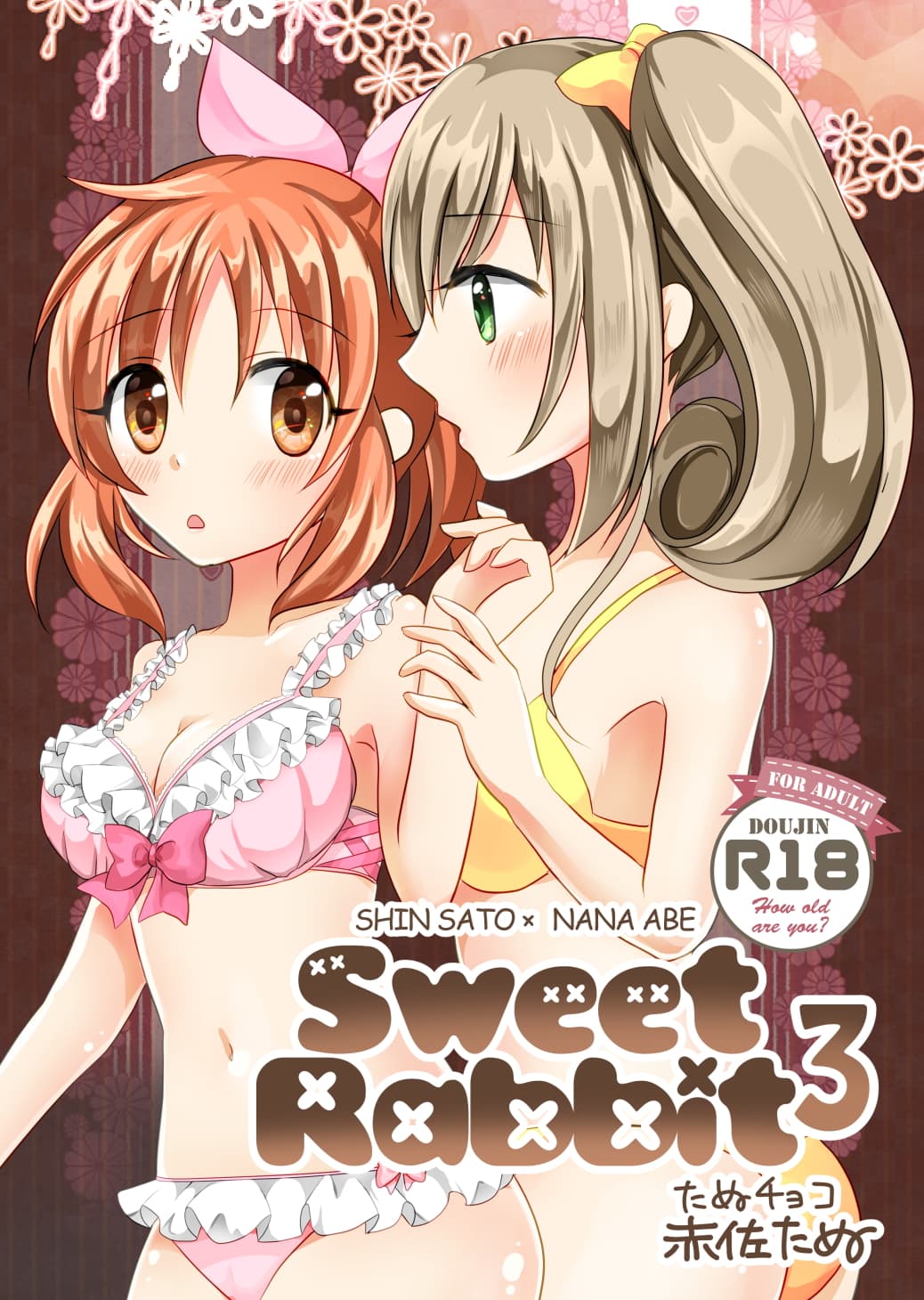 SweetRabbit3 サンプル 1