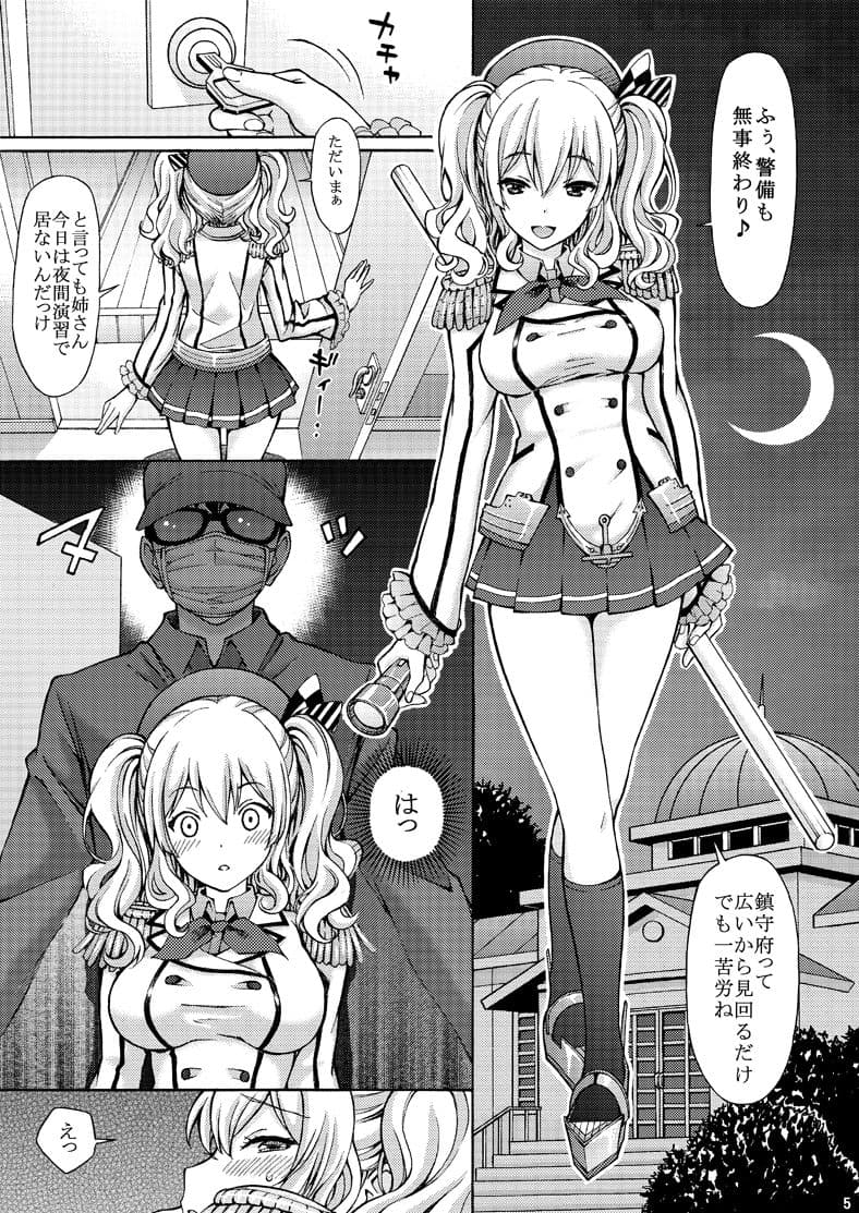 提督さん！鹿島「夜姦演習」されちゃいました！ サンプル 1