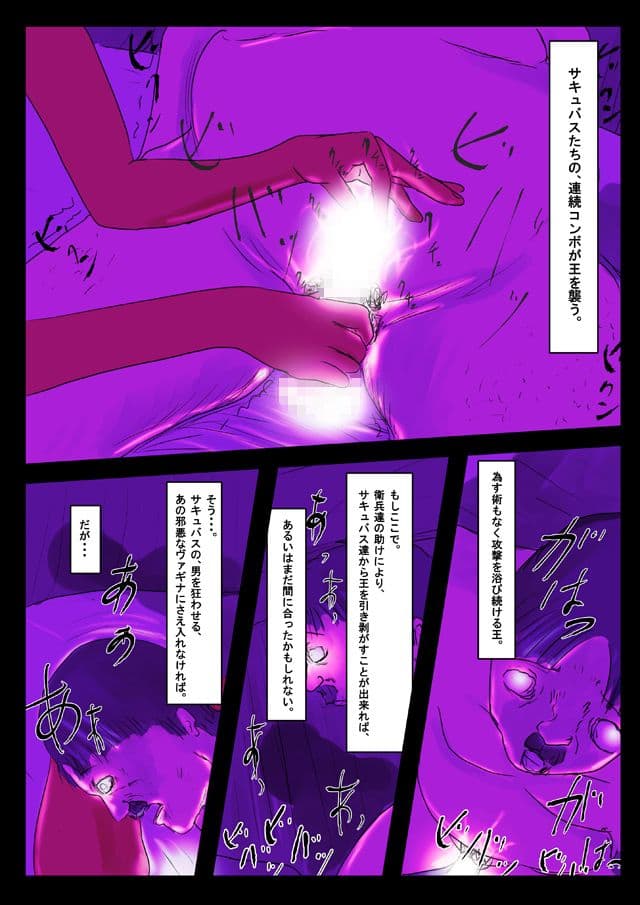 サキュバスに奪われた国 サンプル 4