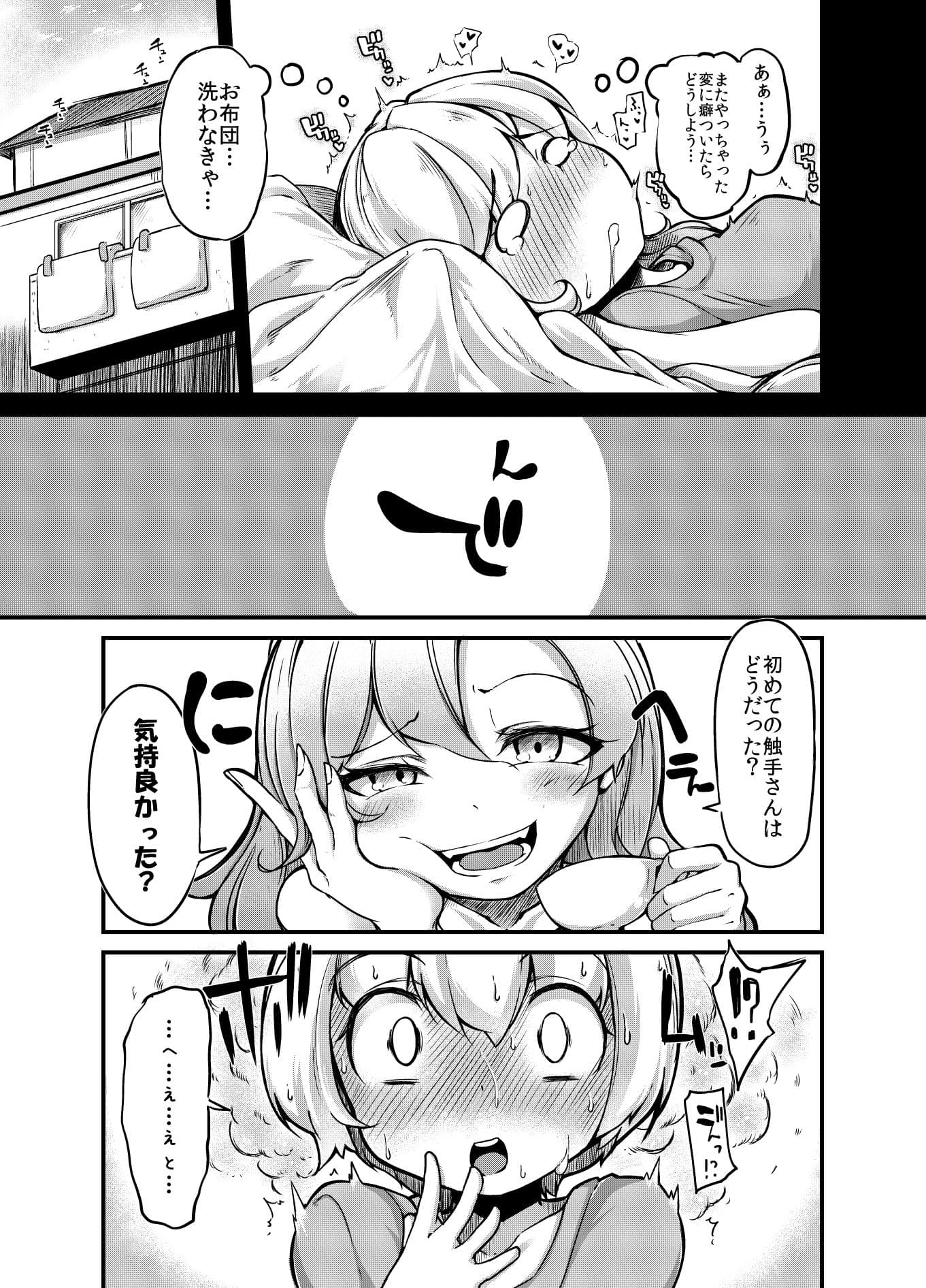あなたの街の触手屋さん2 サンプル 2