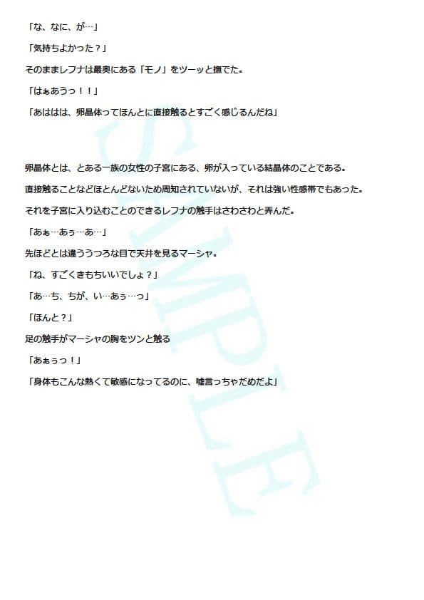 胎の奥の宝石 宇宙人の奴●マーシャの場合 サンプル 1