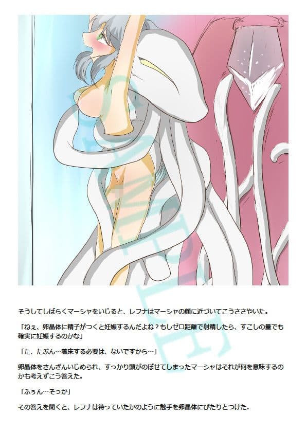 胎の奥の宝石 宇宙人の奴●マーシャの場合 サンプル 2