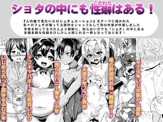 ショタコンフェチズムシャッフル サンプル 1