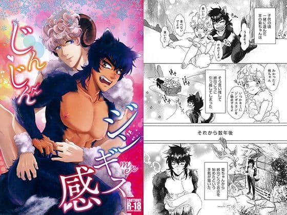 じんじん ジンギス感