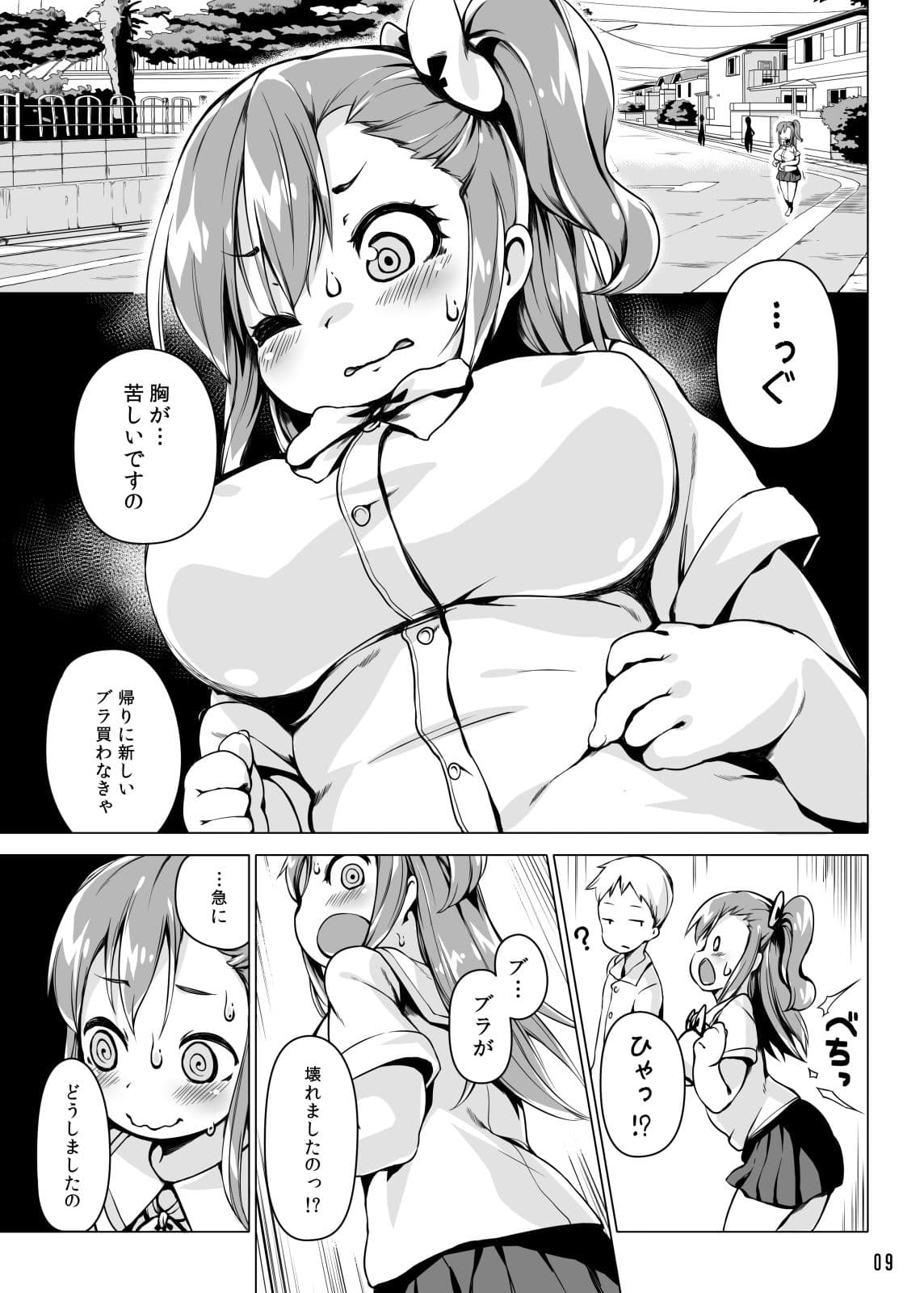 ルーンハート・ブレイク！ サンプル 1