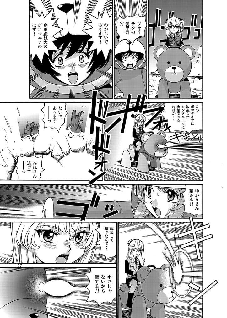 劇場版メガトンパンツァー サンプル 2