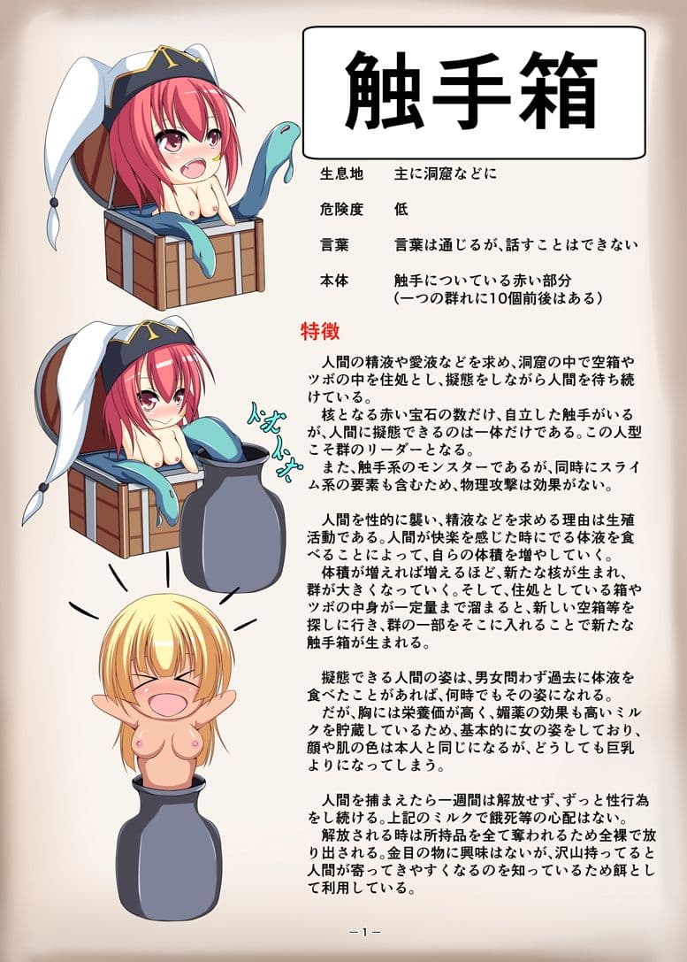 触手箱ちゃん サンプル 1