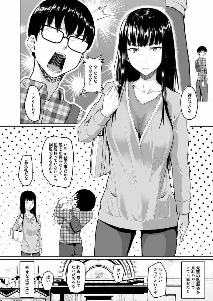チャラ男に寝取られた先輩 サンプル 1
