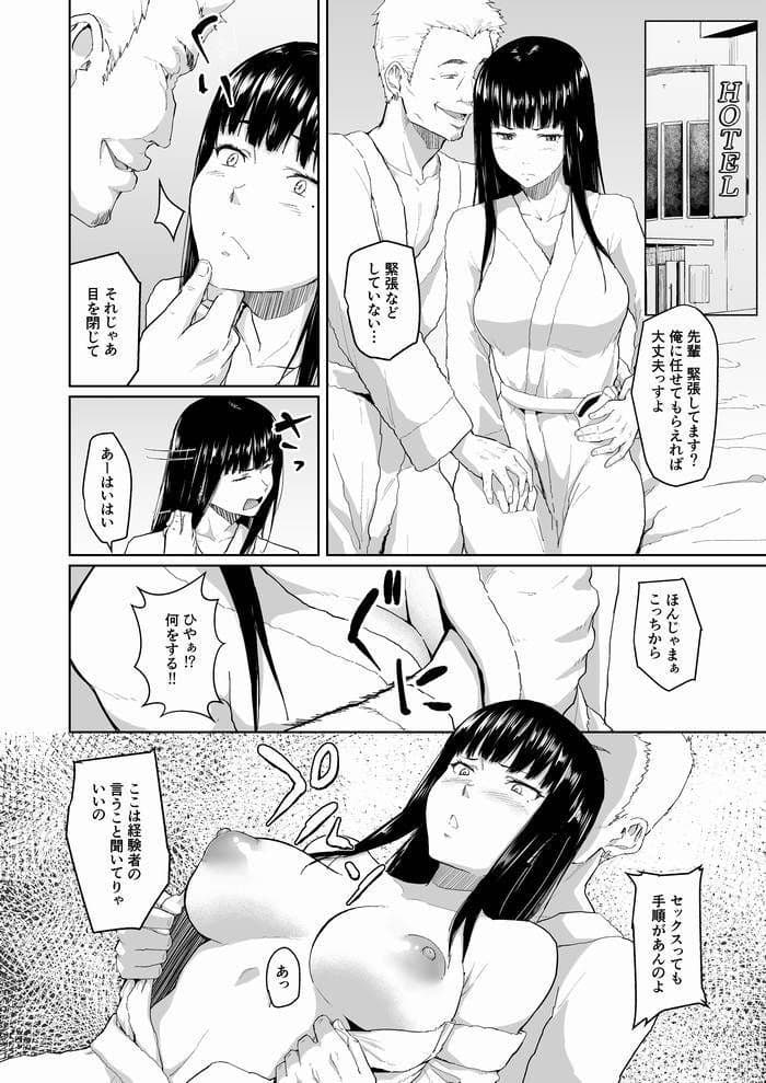 チャラ男に寝取られた先輩 サンプル 2