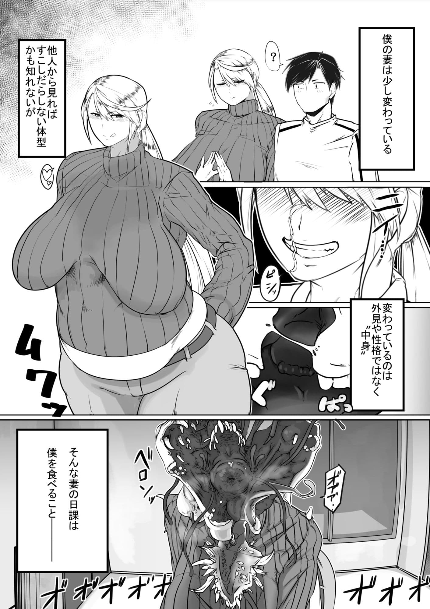 異形妻 サンプル 1
