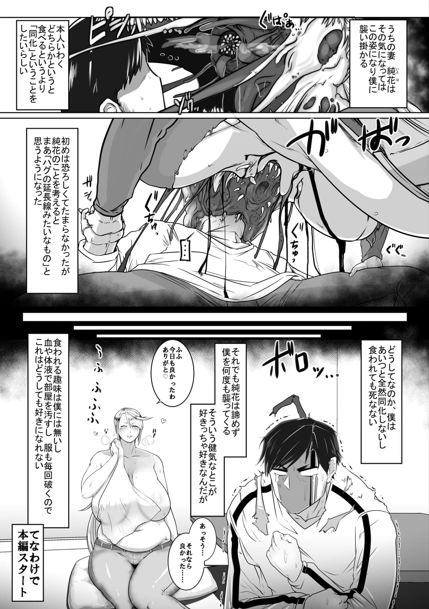 異形妻 サンプル 2