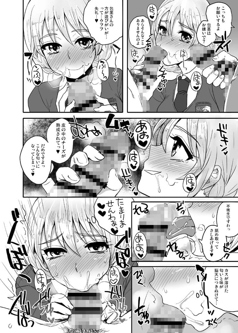 苦い紅茶と静脈注射。 サンプル 2