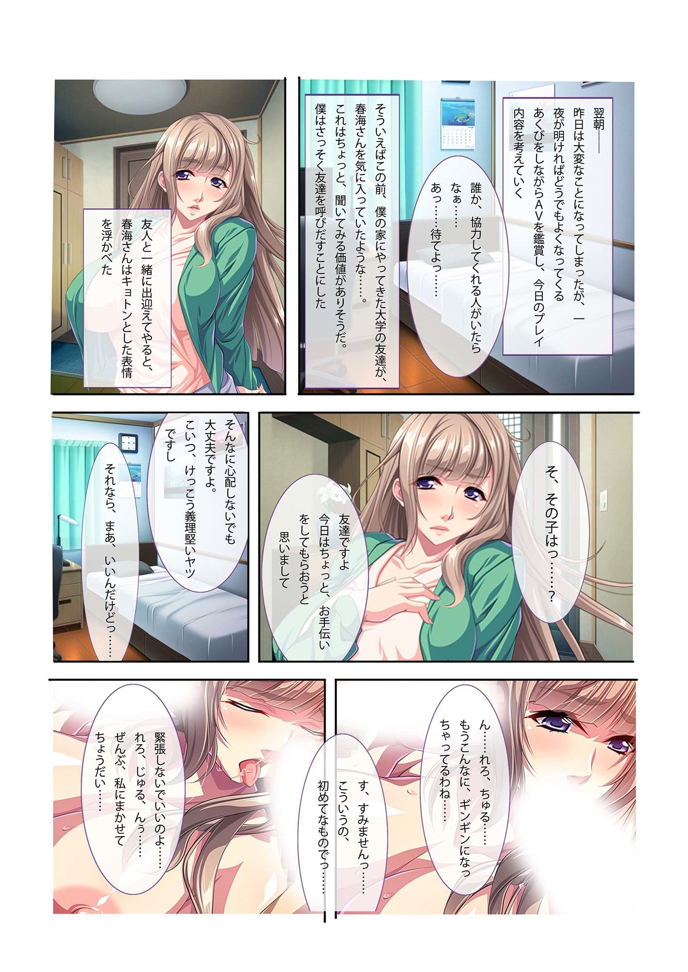 寝取られ脅迫マンション〜弱みを握って人妻をヤりたい放題〜 フルカラーコミック版 サンプル 3