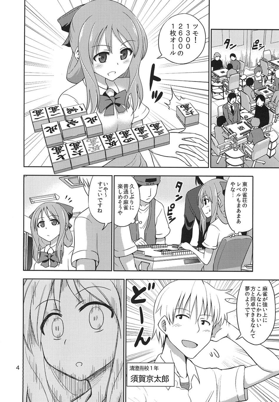 暴辱の美少女雀士 サンプル 3