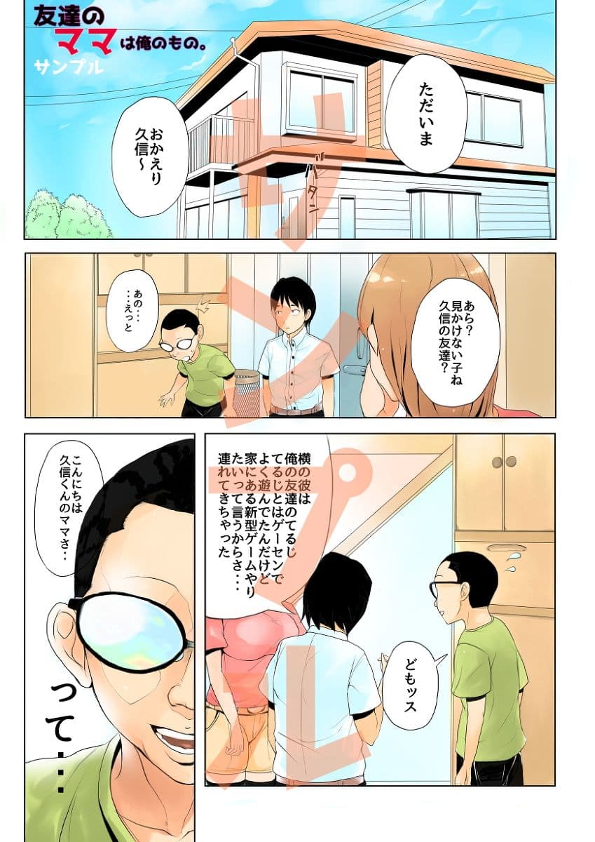 友達のママは俺のもの。 サンプル 1