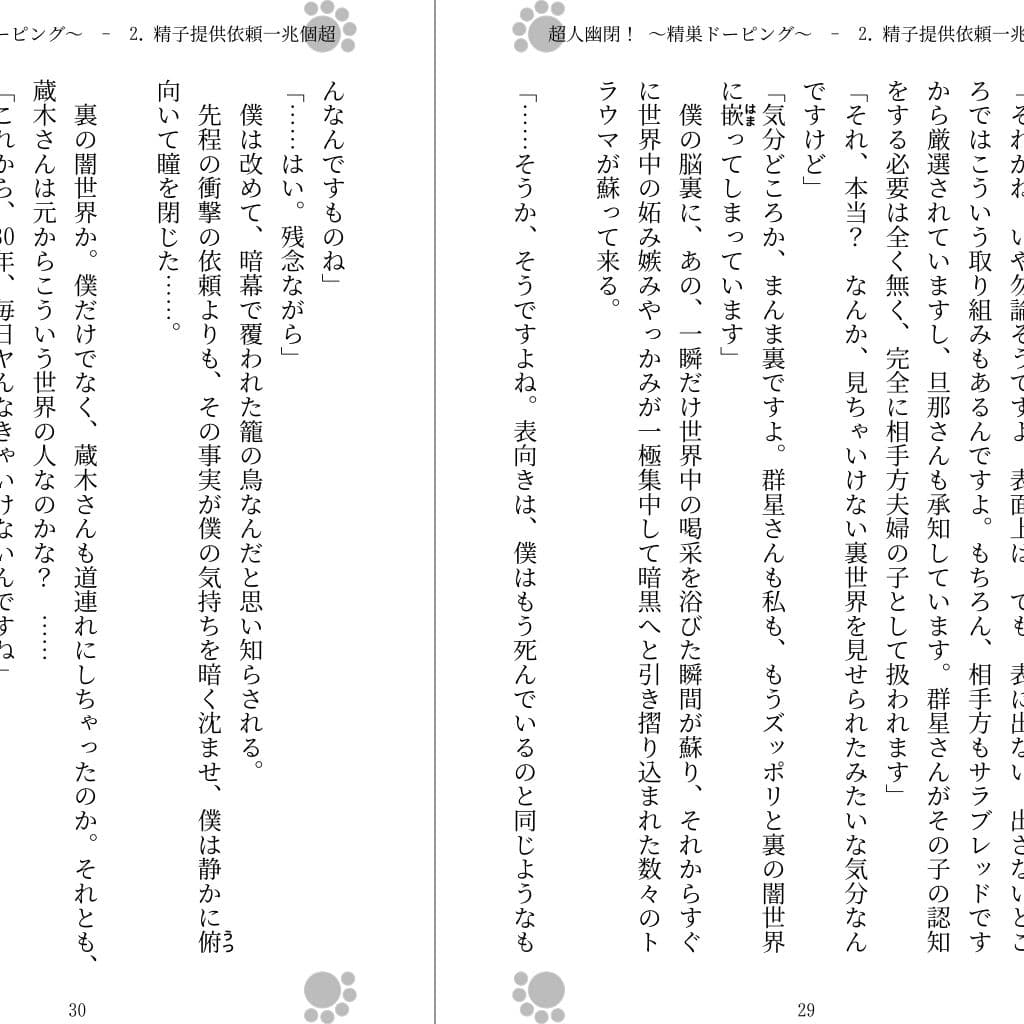 超人幽閉! 〜精巣ドーピング〜 サンプル 1