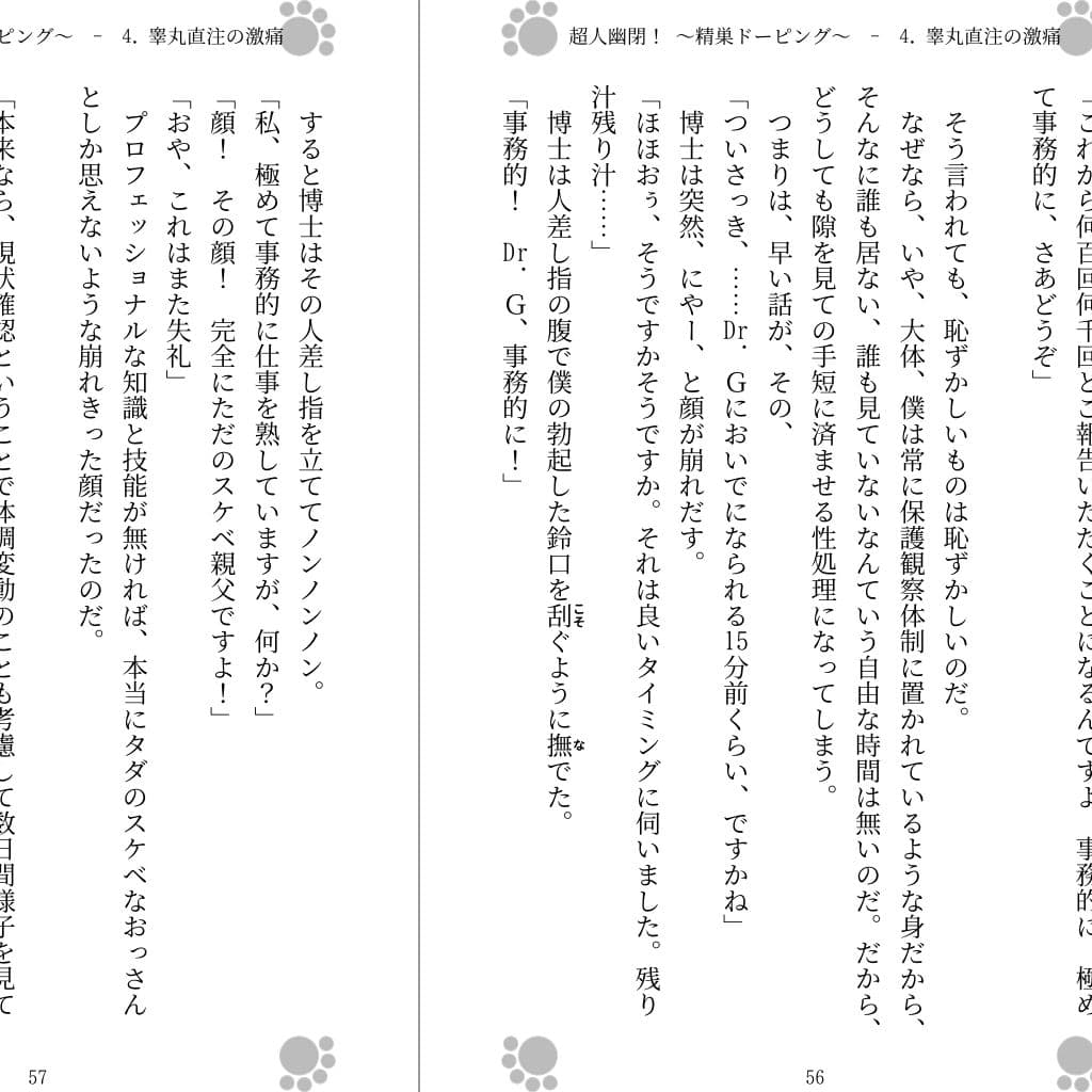 超人幽閉! 〜精巣ドーピング〜 サンプル 2