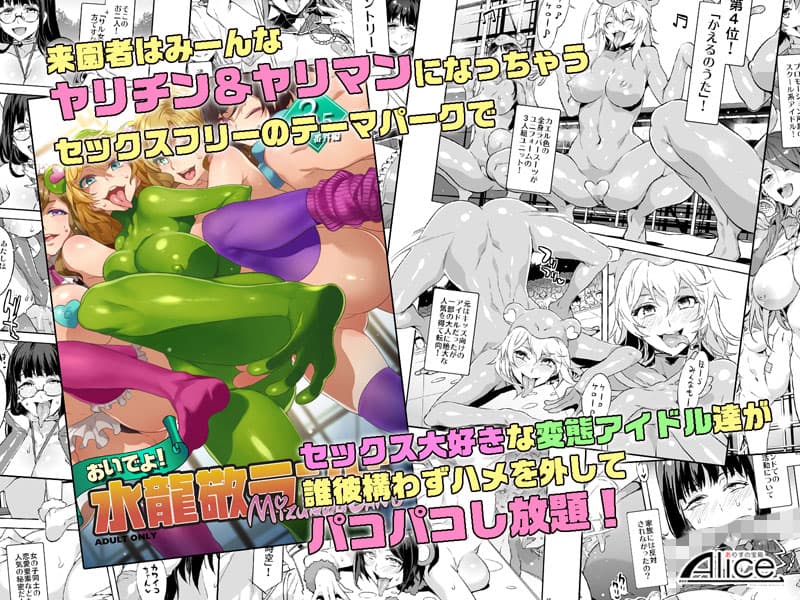 おいでよ！水龍敬ランド3.5＋Magazine〜スケベな女と男のためのセックスの遊園地〜 サンプル 1