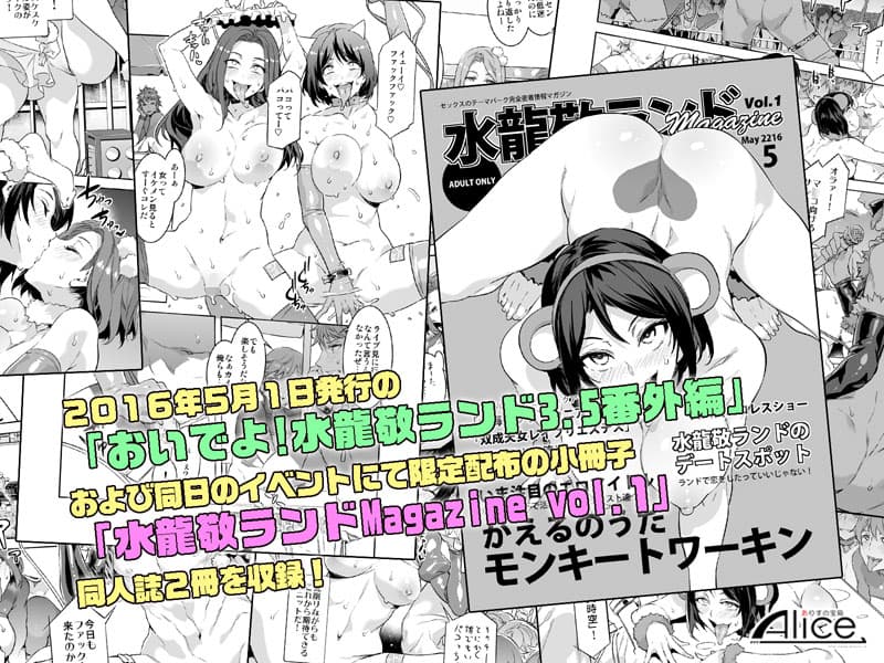おいでよ！水龍敬ランド3.5＋Magazine〜スケベな女と男のためのセックスの遊園地〜 サンプル 3