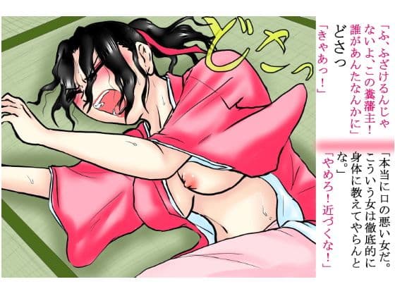 『絶対権力』藩主の●姦記録帳 サンプル 3