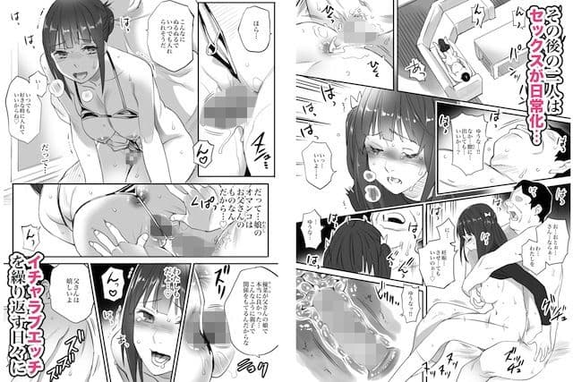 援交相手はお父さん…！？ サンプル 4