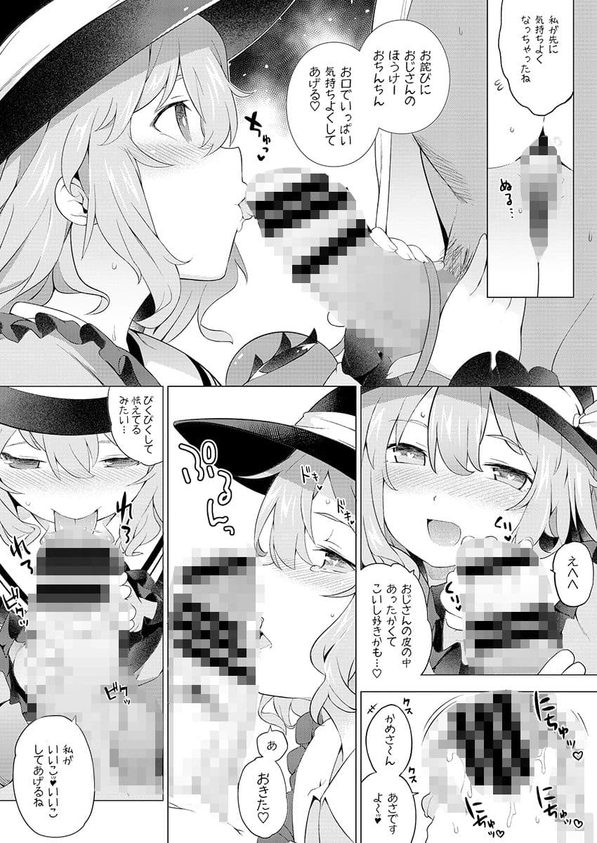 ボクにだけ優しい幽香お姉ちゃん（おねショタ）、他2本 サンプル 2