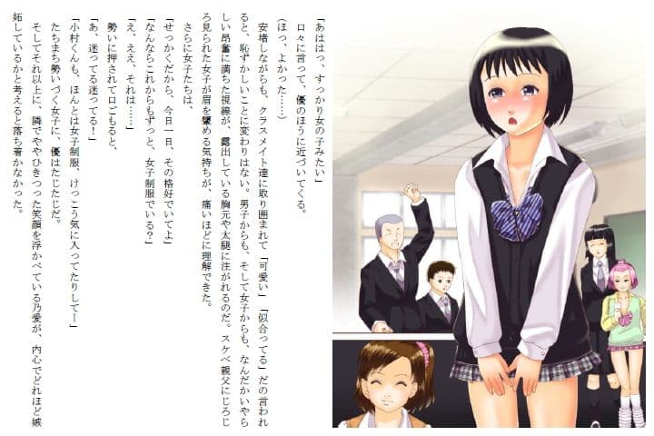 君に包まれて 〜強●コギャル女装〜 サンプル 3