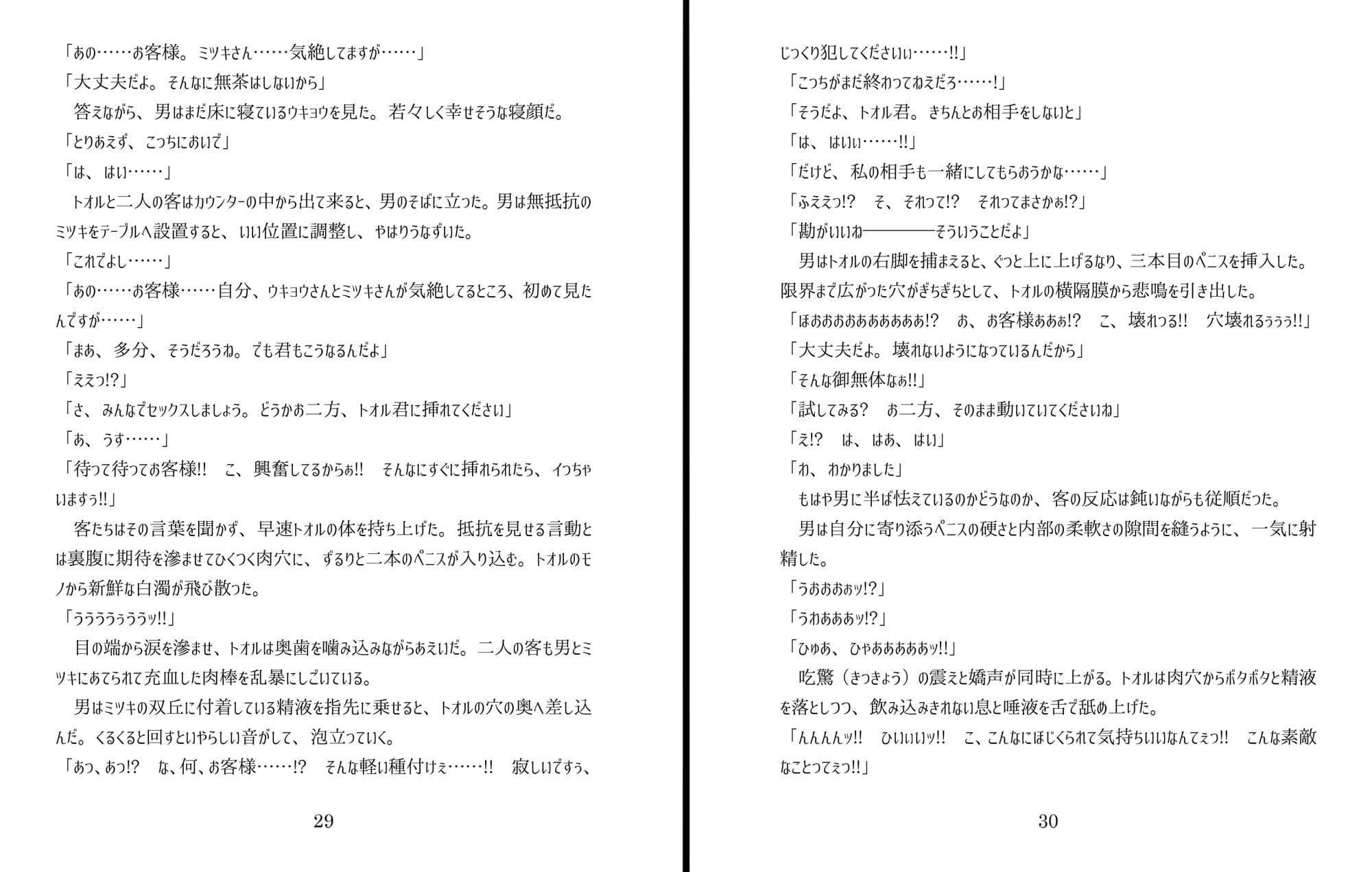 カフェブルーベリー〜店員総雌堕ち大量射精種付け地獄〜 サンプル 4