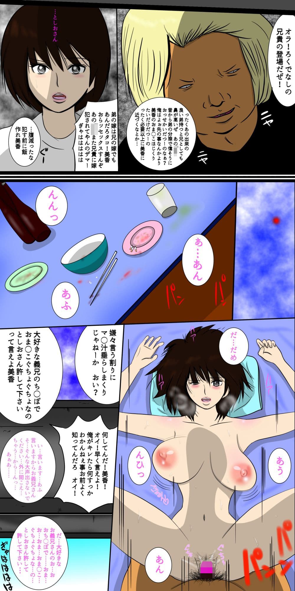 DQNな義兄に何回も犯●れる若妻 サンプル 2