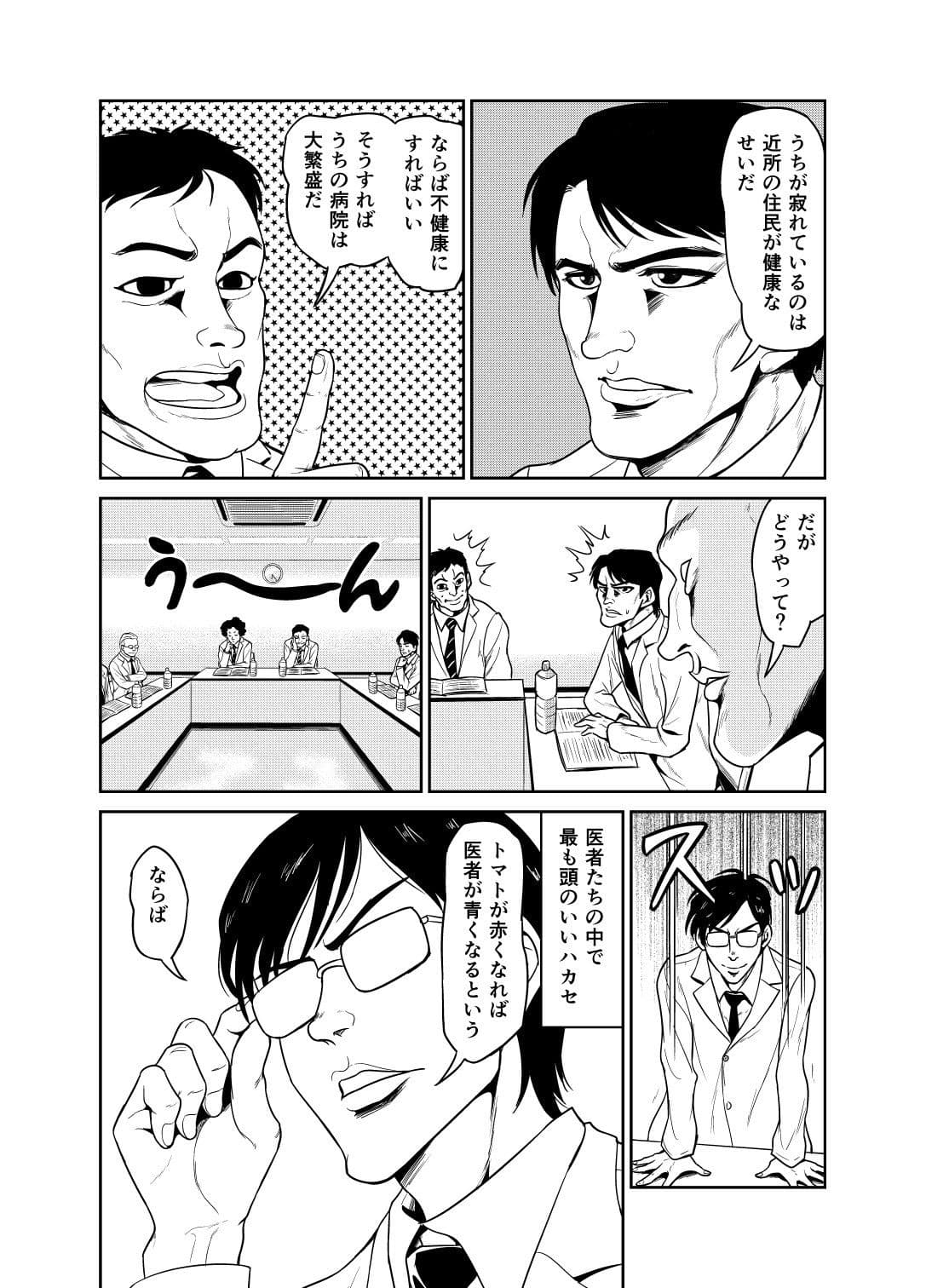 トマトが赤くなれば医者が青くなる話 サンプル 2