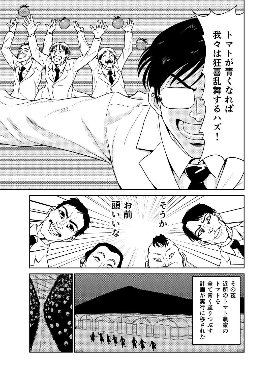 トマトが赤くなれば医者が青くなる話 サンプル 3