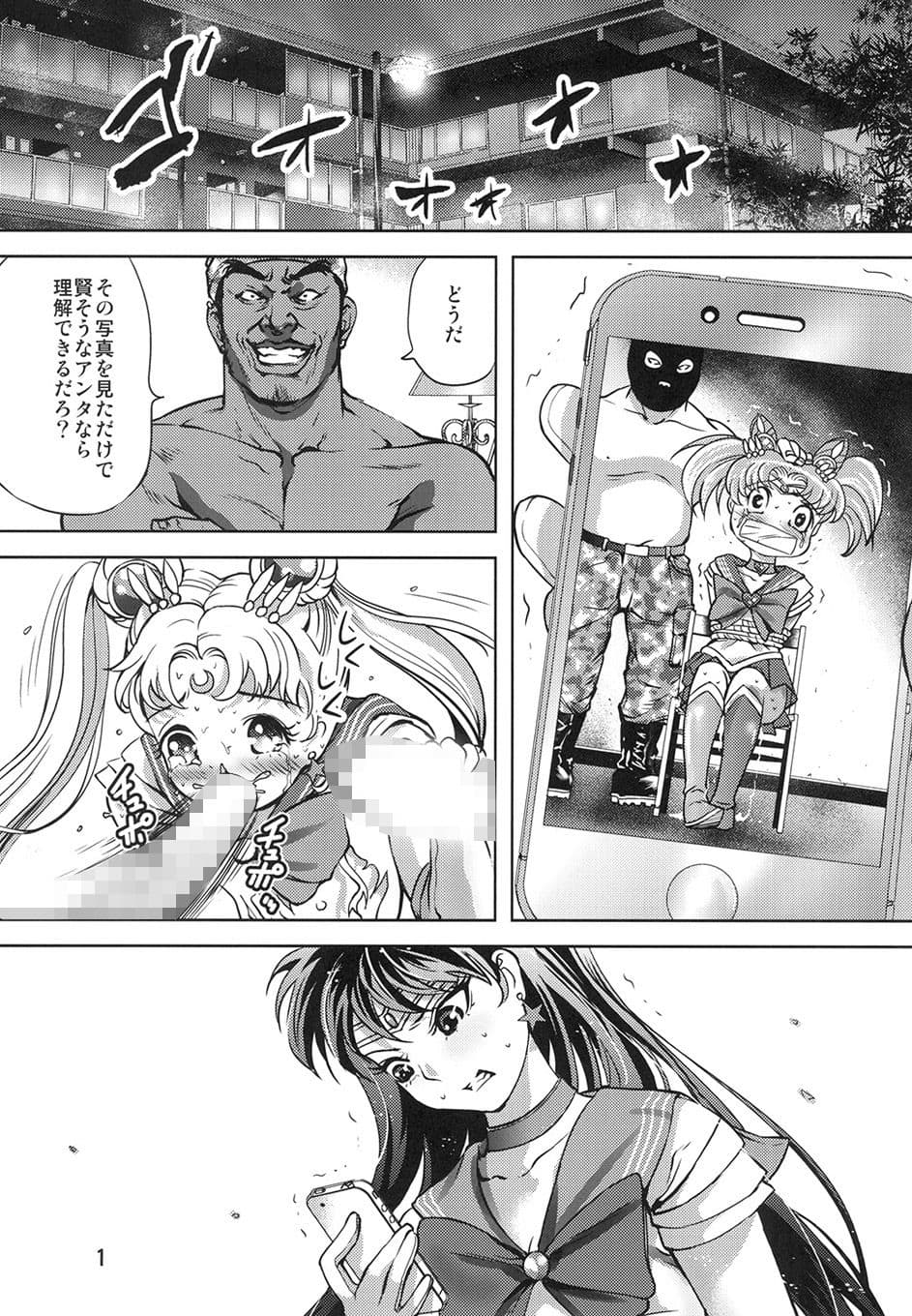 月にかわっておしおき REVERS サンプル 2