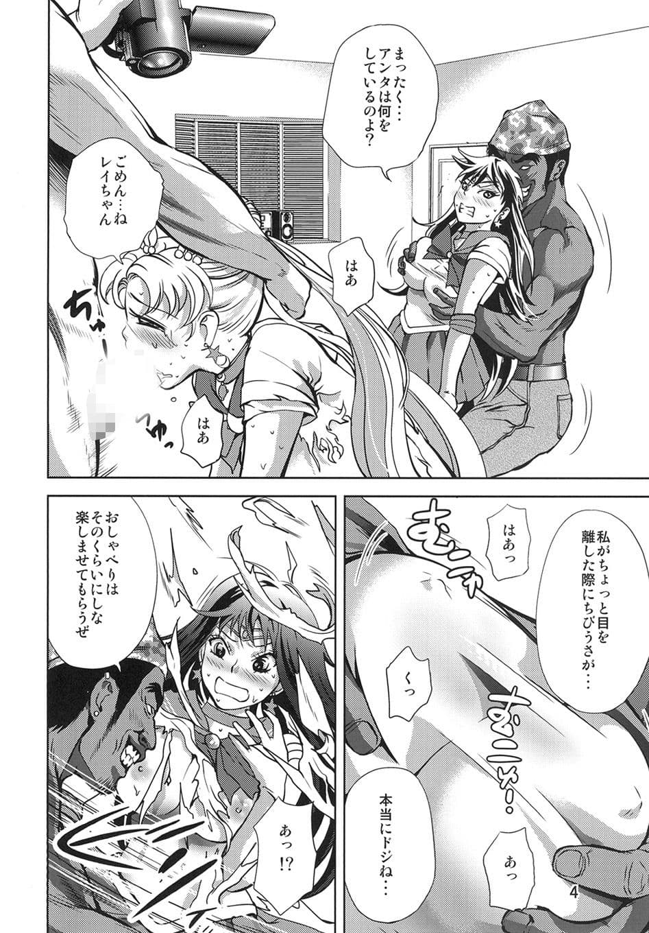 月にかわっておしおき REVERS サンプル 3