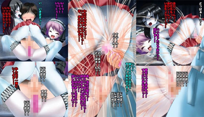 都市伝説！亡霊少女姉妹 いっちょにちよう言えないあちょび サンプル 3