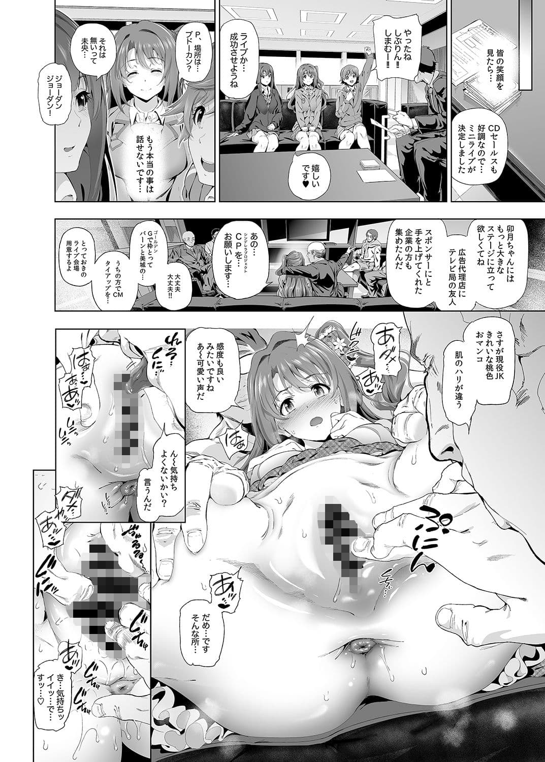 島村卯月の肉体接待 〜美城常務がアイドル食い大好きエロオヤジだった世界〜 サンプル 4