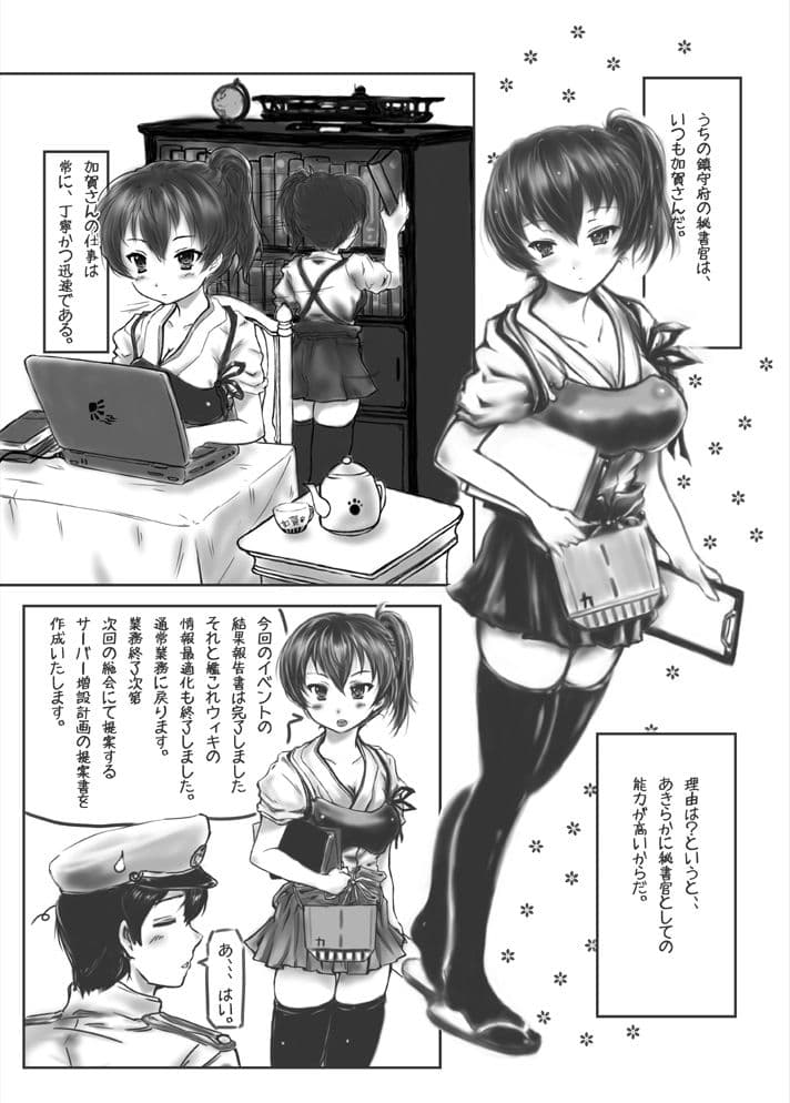 加賀さんの秘密 サンプル 2