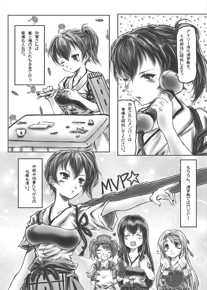 加賀さんの秘密 サンプル 3