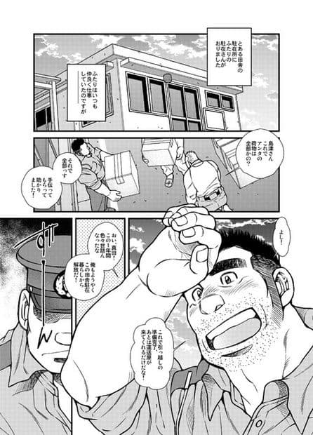 駐在さんと駐在さん サンプル 1