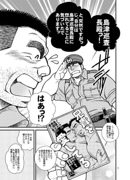 駐在さんと駐在さん サンプル 2