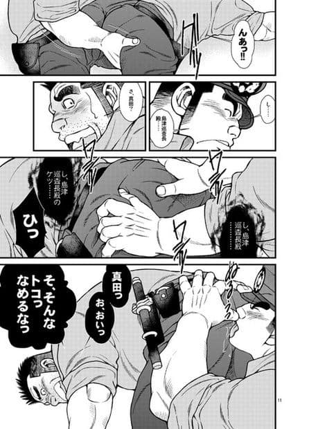 駐在さんと駐在さん サンプル 3