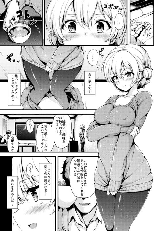 快楽紅茶依存症 サンプル 1