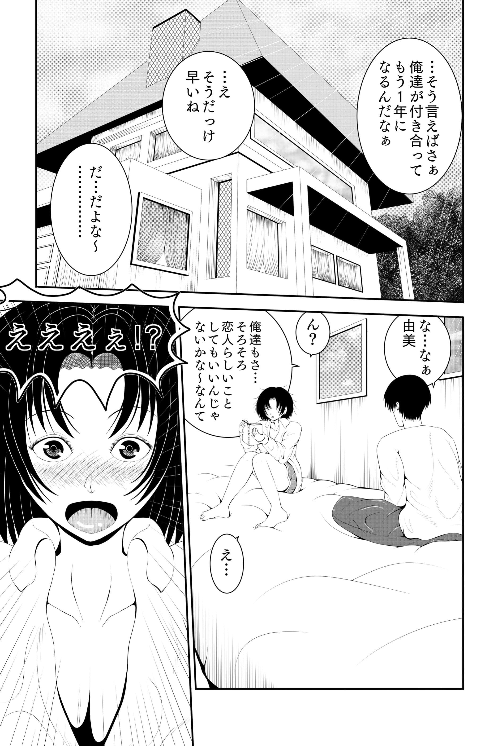 SEXして初めて気付く彼女の本質 サンプル 1