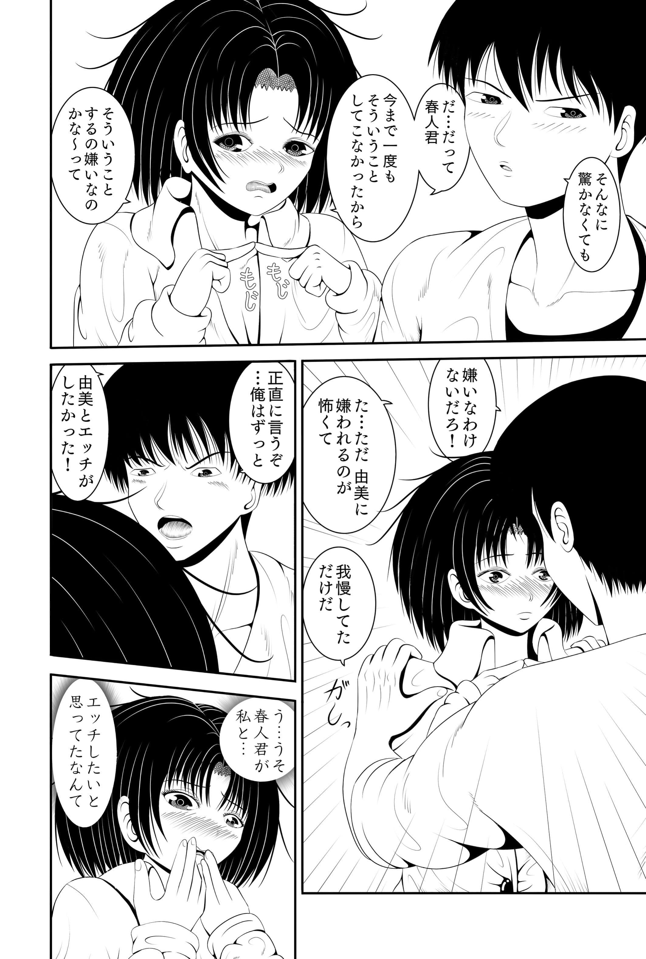 SEXして初めて気付く彼女の本質 サンプル 2