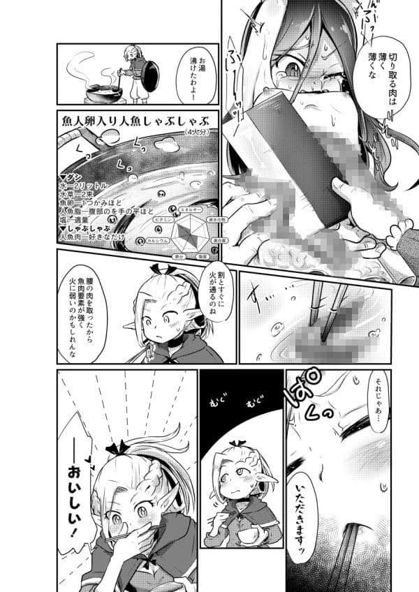 人魚飯 サンプル 3